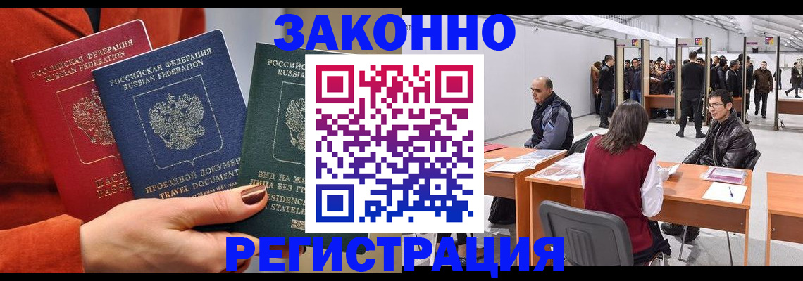 прописка для работы в Качканаре