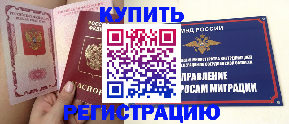 прописка ребенка в Качканаре