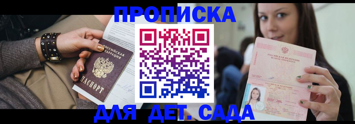 прописка ребенка в Качканаре